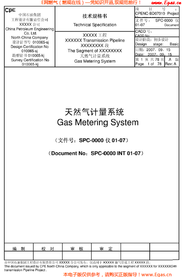 天然氣計(jì)量系統(tǒng)（超聲<a href=www.minladys.com/e/tags/?tagname=流量計(jì) target=_blank class=infotextkey>流量計(jì)</a>）技術(shù)規(guī)格書(shū).png