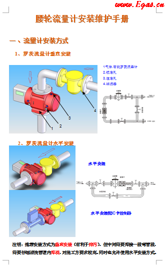 蒼南腰輪流量計安裝維護<a href=http://www.minladys.com/e/tags/?tagname=%E6%89%8B%E5%86%8C target=_blank class=infotextkey>手冊</a>.png