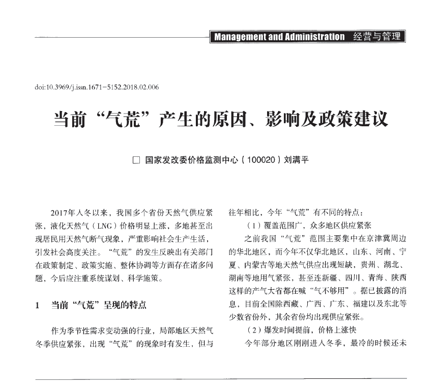 當(dāng)前“氣荒”產(chǎn)生的原因、影響及政策建議.png