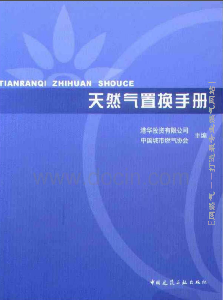 天然氣置換<a href=http://www.minladys.com/e/tags/?tagname=%E6%89%8B%E5%86%8C target=_blank class=infotextkey>手冊</a>.png