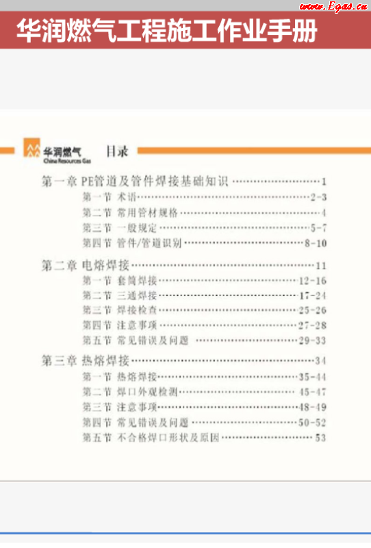 華潤燃?xì)夤こ淌┕ぷ鳂I(yè)<a href=http://www.minladys.com/e/tags/?tagname=%E6%89%8B%E5%86%8C target=_blank class=infotextkey>手冊</a>.png