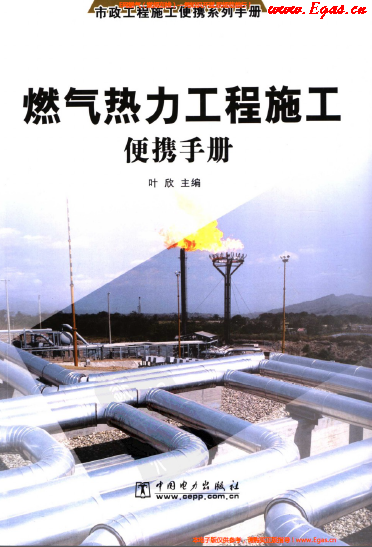 燃氣熱力工程施工便攜<a href=http://www.minladys.com/e/tags/?tagname=%E6%89%8B%E5%86%8C target=_blank class=infotextkey>手冊</a>.png