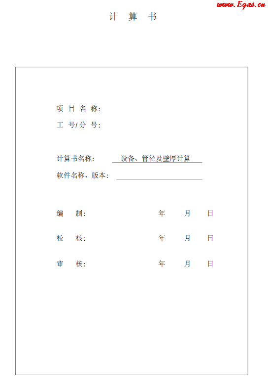 某CNG<a href=http://www.minladys.com/e/tags/?tagname=%E5%8A%A0%E6%B0%94%E7%AB%99 target=_blank class=infotextkey>加氣站</a>計算書.png