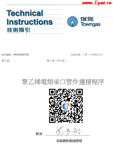 <a href=http://www.minladys.com/e/tags/?tagname=%E8%81%9A%E4%B9%99%E7%83%AF target=_blank class=infotextkey>聚乙烯</a>電熔承口<a href=http://www.minladys.com/e/tags/?tagname=%E7%AE%A1%E4%BB%B6 target=_blank class=infotextkey>管件</a>連接程序（中華煤氣指引）.png