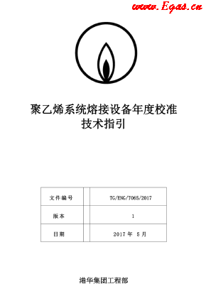 <a href=http://www.minladys.com/e/tags/?tagname=%E8%81%9A%E4%B9%99%E7%83%AF target=_blank class=infotextkey>聚乙烯</a>系統(tǒng)熔接設(shè)備年度校準技術(shù)指引.png