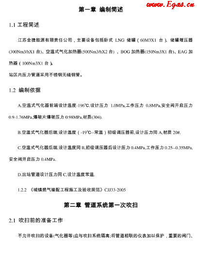 LNG<a href=http://www.minladys.com/e/tags/?tagname=%E6%B0%94%E5%8C%96%E7%AB%99 target=_blank class=infotextkey>氣化站</a>調(diào)試操作.png
