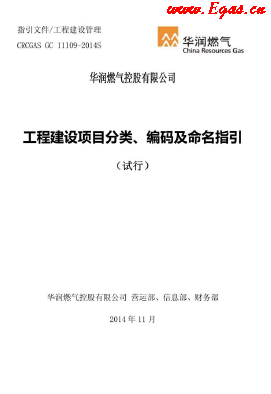 工程建設(shè)項目分類、編碼及命名指引.png