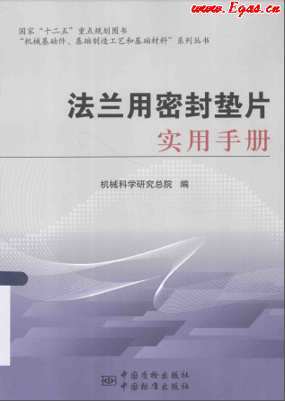 法蘭用密封墊片實用<a href=http://www.minladys.com/e/tags/?tagname=%E6%89%8B%E5%86%8C target=_blank class=infotextkey>手冊</a>.png