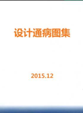 華潤燃氣設(shè)計質(zhì)量通病案例集CRC公共安全標(biāo)準(zhǔn)S GC 22401-2016